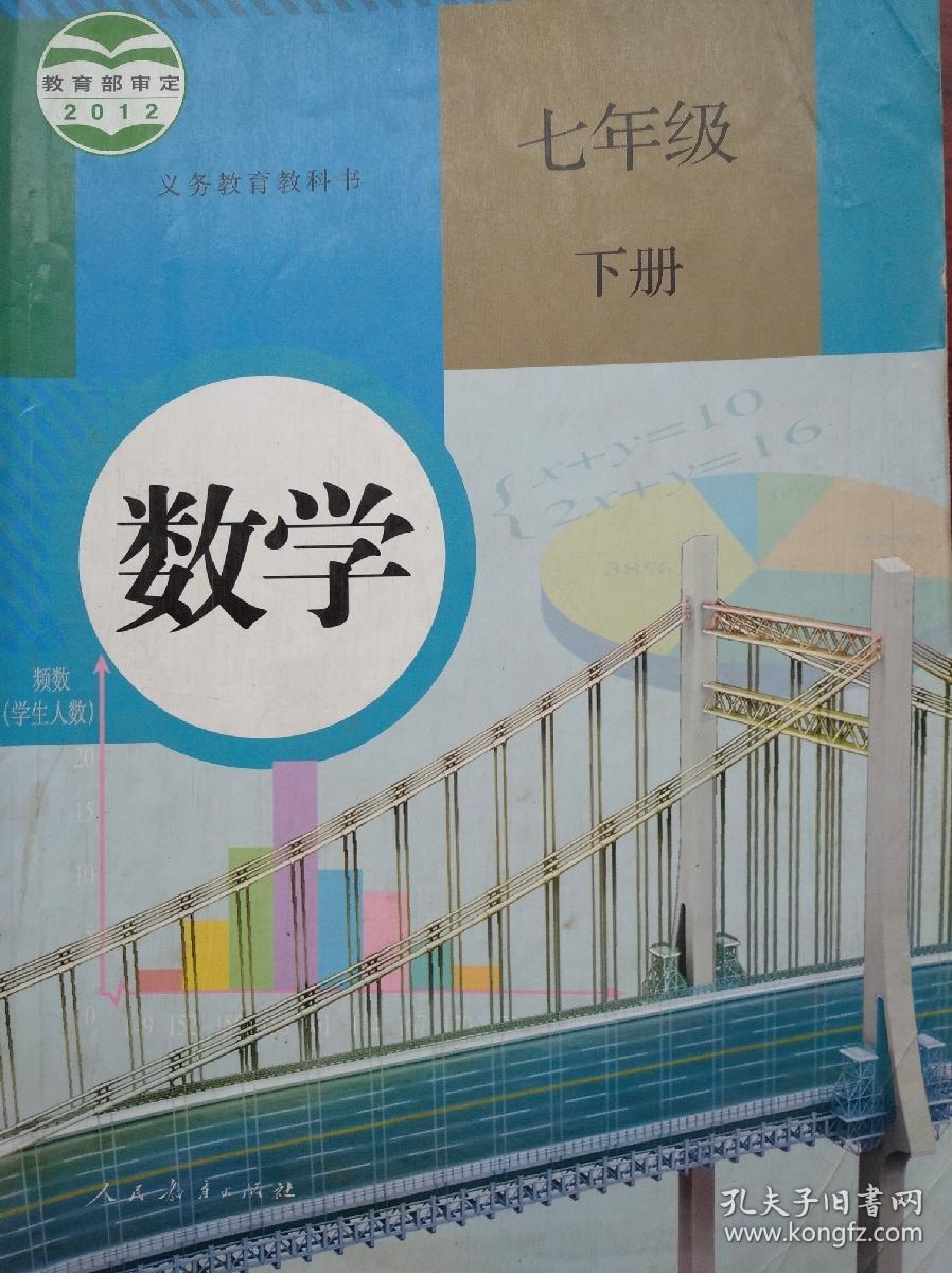 初中 教科书 语文 数学 英语 中国历史 生物 道德与法治 地理 七年级下册，共7本，人教版，初中课本，mm