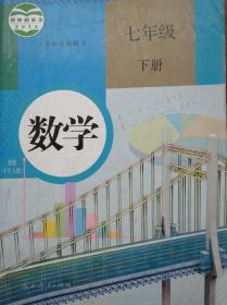 初中 教科书 语文 数学 英语 中国历史 生物 道德与法治 地理 七年级下册,共7本,人教版,初中课本,mm