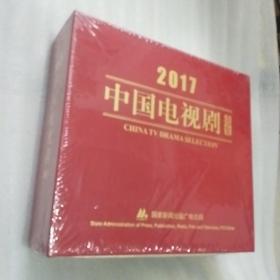 2017年中国电视剧选集。