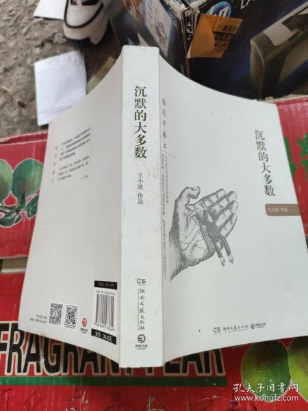 沉默的大多数