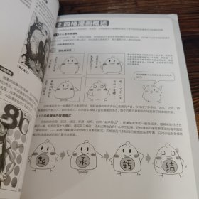 超级漫画素描技法：四格漫画创作篇