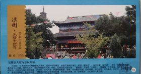 2013年明信片，滨州无棣大觉寺，普照寺，海丰塔，门票，无邮资，蛇，蛇年