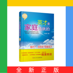 英才是家庭造就的