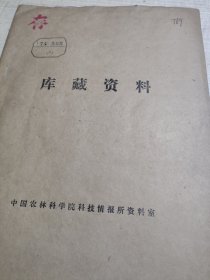 农科院藏书16开《科技动态》1974年1-2，4-8期，郑州市革委科学技术委员会，品佳