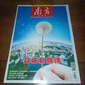 南方双周刊2022年第14期总第373期（杂志）