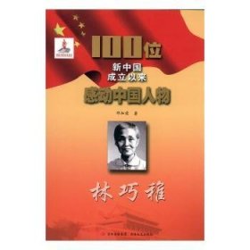 林巧稚邓加荣