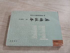 广韵校本中册