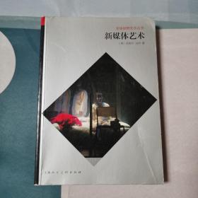 新媒体艺术