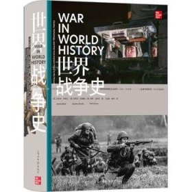 世界战争史:society, technology, and war from ancient times to the present 9787519470524 (英)杰里米·布莱克(Jeremy Black)，(美)史蒂芬·莫里略(Stephen Morillo)，(美)保罗·洛科科(Paul Lococo)著 光明日报出版社