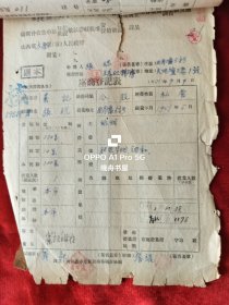 1952年太原市工商业歇业登记申请书，16开4页