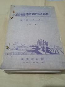 高青县黄河志（全12册）