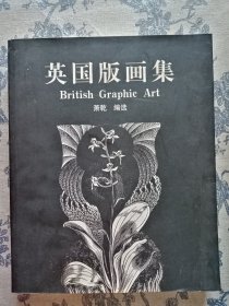 英国版画集