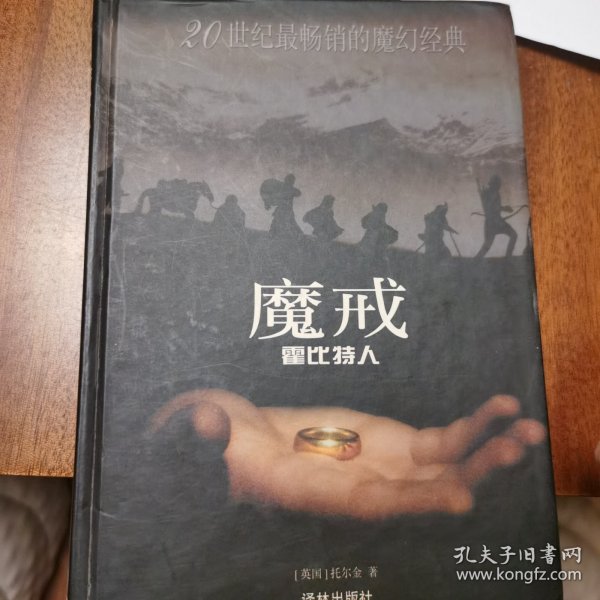 魔戒前传：霍比特人