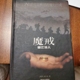 魔戒前传：霍比特人