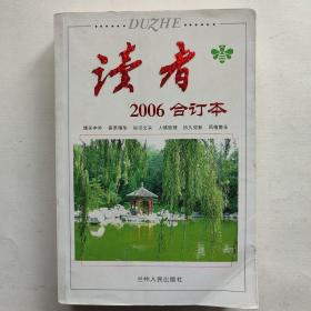 读者2006年合订本