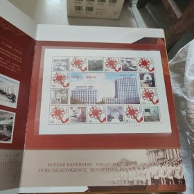 岁月流金 百年辉煌 哈尔滨市第一医院纪念邮册