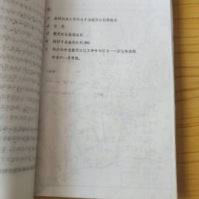 延安大学战时千里救灾运粮日记 油印本