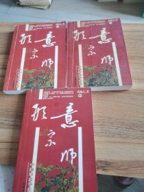 形意宗师上中下（下卷撕了一页）