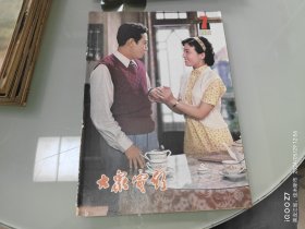 大众电影 1981 7