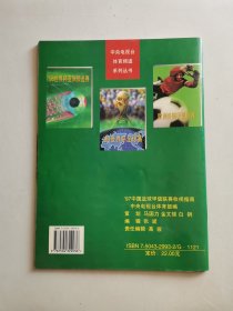 中国足球甲级联赛收视指南:[摄影集].1997