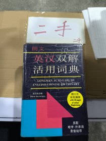 朗文英汉双解活用词典
