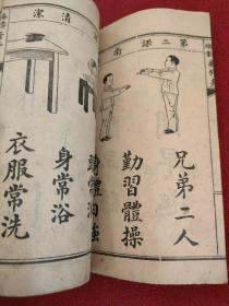 共和国教科書新修身（三）