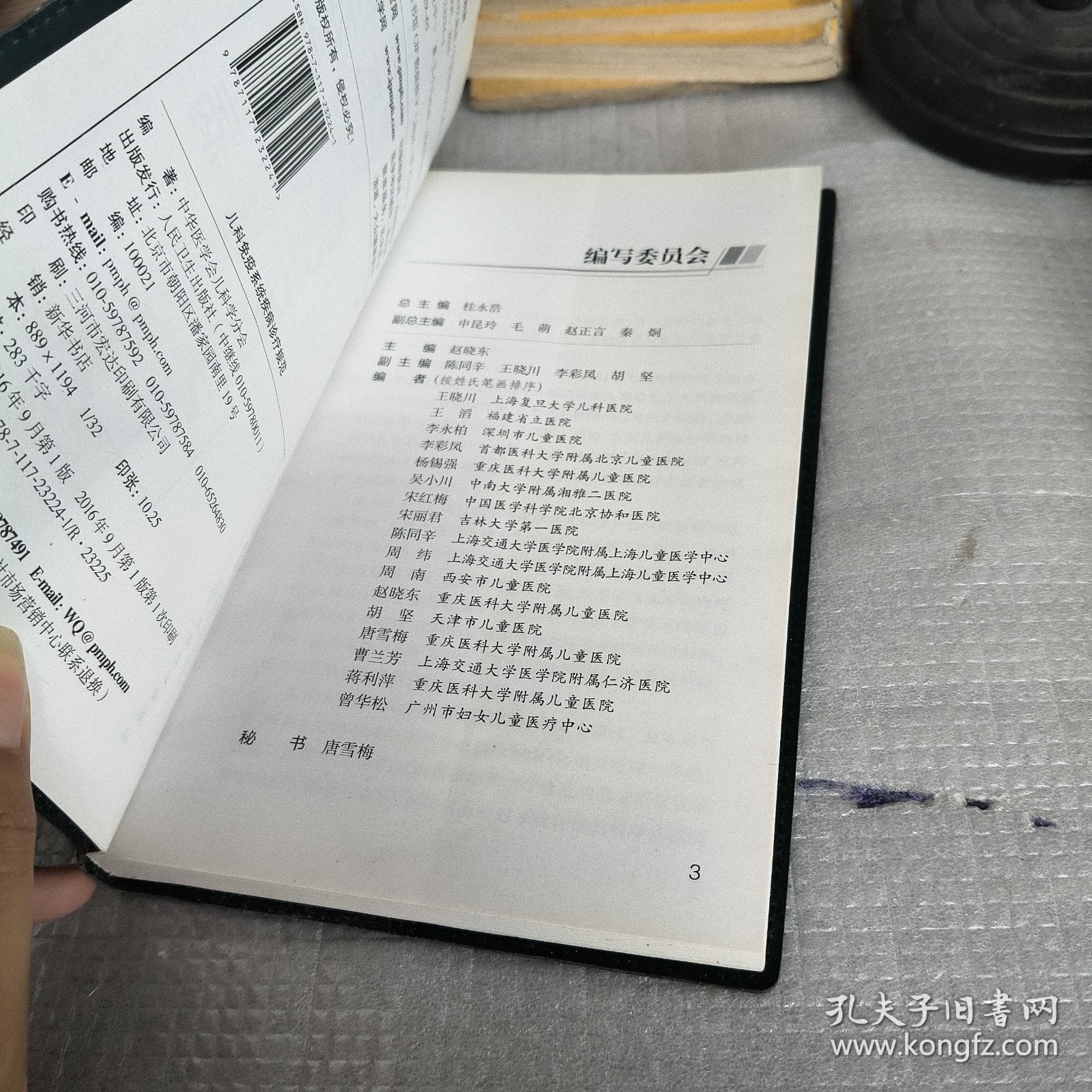 儿科疾病诊疗规范丛书：儿科免疫系统疾病诊疗规范