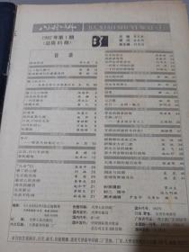 八小时以外1992年第一期。（缺13-23页）