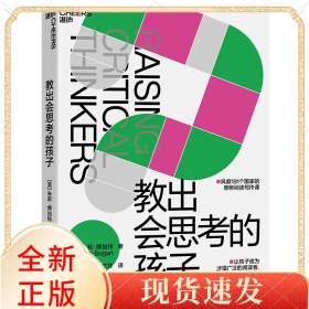教出会思考的孩子