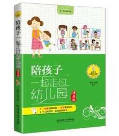 正版現(xiàn)貨陪孩子一起走過幼兒園:漫畫版林亦9787568221092新華倉庫多倉直發(fā)