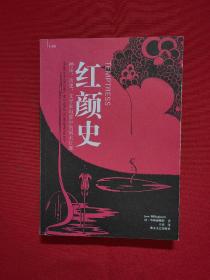 红颜史：西方神话、历史、文学和电影中的祸水红颜
