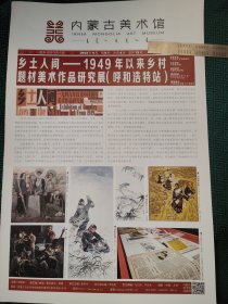 内蒙古美术馆 2023.8 4版