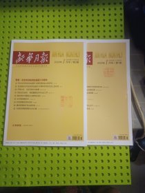 新华月报 2024年1月号 第1 2期