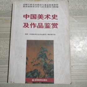 中国美术史及作品鉴赏