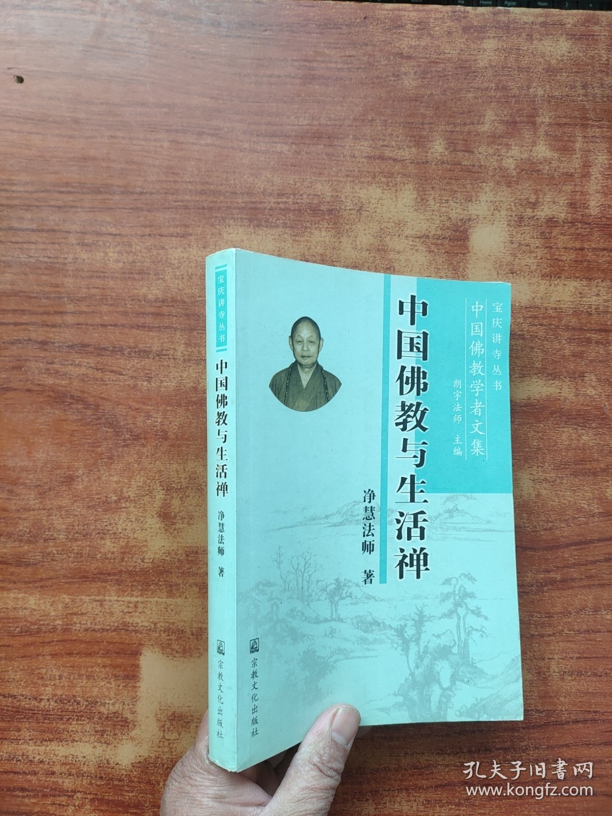 中国佛教与生活禅