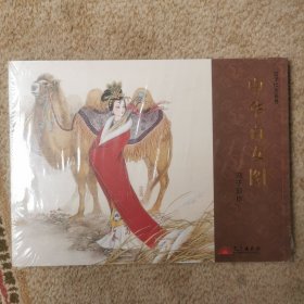 中华百女图 实拍图