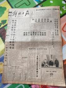 解放日报1994年2月26日