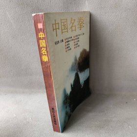 中国名拳吴忠农主编9787213004216