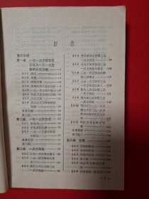 代数（第二册）