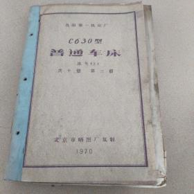 C630型普通车床
床头（上）共十册  第三册