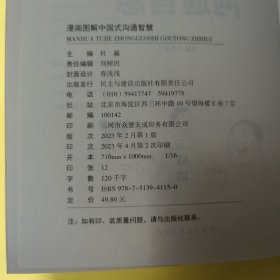 每天懂一点人情世故正版2册漫画图解中国式沟通智慧 为人处事社交酒桌礼仪沟通智慧 关系情商表达说话技巧应酬交往书籍SF