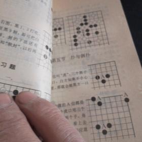 围棋入门