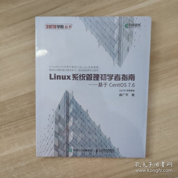 Linux系统管理初学者指南基于CentOS7.6