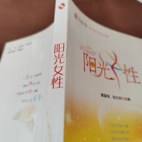 阳光女性