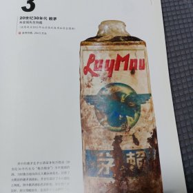 20世纪30年代赖茅，1972年三大革命茅台酒宣传彩页一张