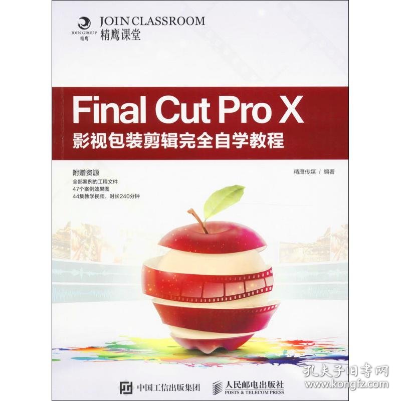 Final Cut Pro X影视包装剪辑完全自学教程