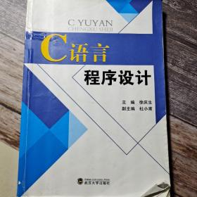 C语言程序设计