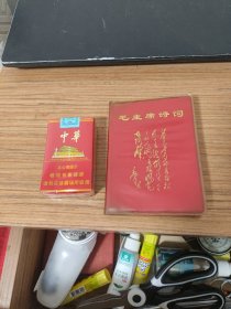 毛主席诗词（题词照片儿都全，照片是按顺序拍的）