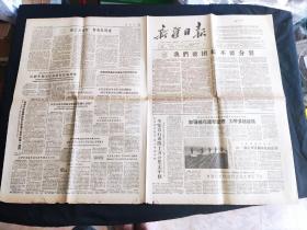 新疆日报（1963.7.14）1-4版