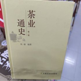 茶业通史